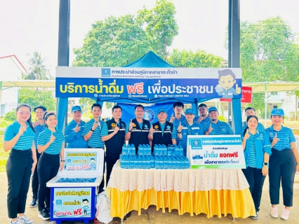 ไฟล์แนบ กปภ.สาขาตะกั่วป่า สนับสนุนน้ำดื่มบรรจุขวดตราสัญลักษณ์ กปภ. ภายใต้โครงการกปภ.น้ำใจ(PWA Care) ให้กับสำนักงานป้องกันและบรรเทาสาธารณภัยจังหวัดพังงา