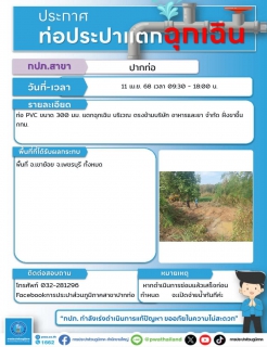 ไฟล์แนบ ทีม Service room ของการประปาส่วนภูมิภาคสาขาปากท่อเข้าร่วมการประกวด ในกิจกรรม Sustainable Spark จุดประกายแนวคิดพิชิต กปภ. ยั่งยืนในโครงการ คิดเปลี่ยน กปภ. Go Sustainable ประจำปีงบประมาณ 2568โครงการการ หยุดซ่อม แต่ ไม่หยุดจ่าย 