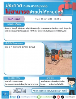 ไฟล์แนบ ทีม Service room ของการประปาส่วนภูมิภาคสาขาปากท่อเข้าร่วมการประกวด ในกิจกรรม Sustainable Spark จุดประกายแนวคิดพิชิต กปภ. ยั่งยืนในโครงการ คิดเปลี่ยน กปภ. Go Sustainable ประจำปีงบประมาณ 2568โครงการการ หยุดซ่อม แต่ ไม่หยุดจ่าย 