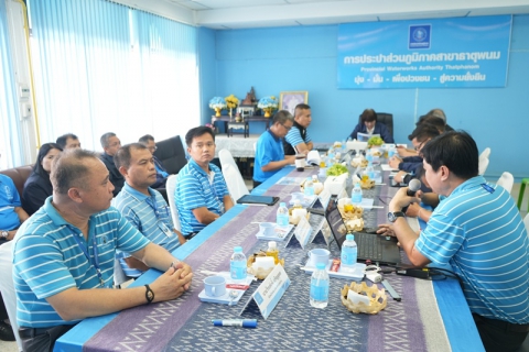 ไฟล์แนบ การประชุมคณะกรรมการตรวจสอบของ กปภ. ครั้งที่ 5/2568 และศึกษาดูงานและตรวจเยี่ยม กปภ.สาขานครพนม และกปภ.สาขาธาตุพนม