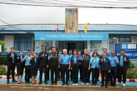 ไฟล์แนบ การประชุมคณะกรรมการตรวจสอบของ กปภ. ครั้งที่ 5/2568 และศึกษาดูงานและตรวจเยี่ยม กปภ.สาขานครพนม และกปภ.สาขาธาตุพนม