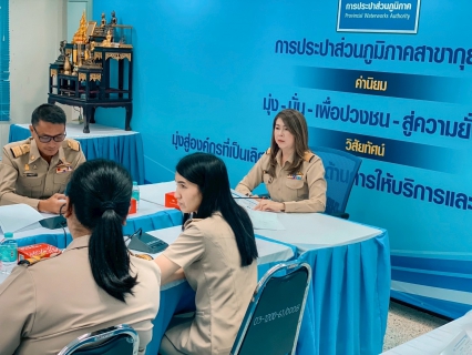 ไฟล์แนบ การประปาส่วนภูมิภาคสาขากุยบุรีดำเนินโครงการสนทนายามเช้า ( Morning Talk) ประจำเดือนมิถุนายน 2568 พร้อมร่วมเข้ารับฟังการอบรมระบบการผลิตน้ำโครงการน้ำดื่มสะอาด Mini Station ตามนโยบายกระทรวงมหาดไทย 