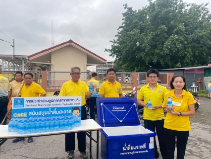 ไฟล์แนบ การประปาส่วนภูมิภาคสาขาตะพานหิน สนับสนุนน้ำดื่มบรรจุขวดตราสัญลักษณ์ กปภ. ในการจัดกิจกรรมดูแลรักษาความสะอาดสถานีรถไฟตะพานหินและบริเวณใกล้เคียงในพื้นที่เขตเทศบาลเมืองตะพานหิน
