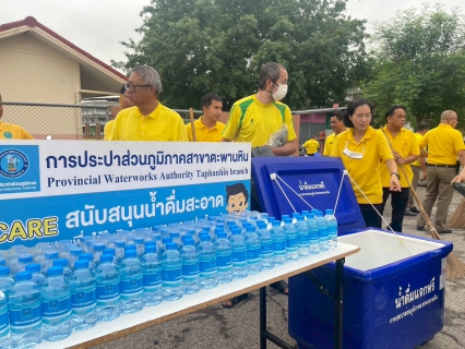 ไฟล์แนบ การประปาส่วนภูมิภาคสาขาตะพานหิน สนับสนุนน้ำดื่มบรรจุขวดตราสัญลักษณ์ กปภ. ในการจัดกิจกรรมดูแลรักษาความสะอาดสถานีรถไฟตะพานหินและบริเวณใกล้เคียงในพื้นที่เขตเทศบาลเมืองตะพานหิน