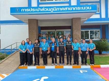 ไฟล์แนบ การประปาส่วนภูมิภาคสาขากระนวน ร่วมให้การต้อนรับ นายสมศักดิ์ วินิจกุล รองผู้ว่าการ (ปฏิบัติการ 2) ในการลงพื้นที่เพื่อตรวจเยี่ยมสาขา
