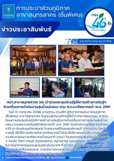 ไฟล์แนบ กปภ.สาขาสมุทรสาคร (พ) เข้าร่วมประชุมเชิงปฏิบัติการสร้างการรับรู้ฯ ขับเคลื่อนการดำเนินงานลุ่มน้ำแม่กลอง ตาม พ.ร.บ.ทรัพยากรน้ำ พ.ศ. 2561