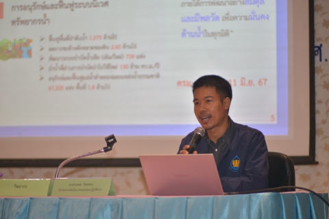 ไฟล์แนบ กปภ.สาขาสมุทรสาคร (พ) เข้าร่วมประชุมเชิงปฏิบัติการสร้างการรับรู้ฯ ขับเคลื่อนการดำเนินงานลุ่มน้ำแม่กลอง ตาม พ.ร.บ.ทรัพยากรน้ำ พ.ศ. 2561