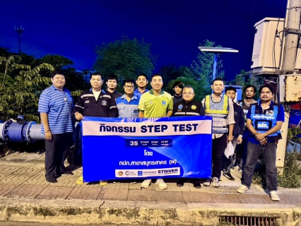 ไฟล์แนบ กปภ.สาขาสมุทรสาคร (พ) ลงพื้นที่ดำเนินการ Step Test ค้นหาท่อแตก-ท่อรั่ว บริเวณ DMA-18-คลองนา 2
