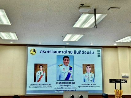 ไฟล์แนบ กปภ.สาขาสมุทรสาคร (พ) ร่วมประชุมการเข้าปฏิบัติหน้าที่  รองนายกรัฐมนตรี และรัฐมนตรีว่าการกระทรวงมหาดไทย
