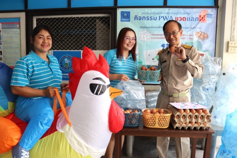 ไฟล์แนบ กปภ.สาขาชลบุรี (พ) กิจกรรม PWA ขวดแลกไข่ 