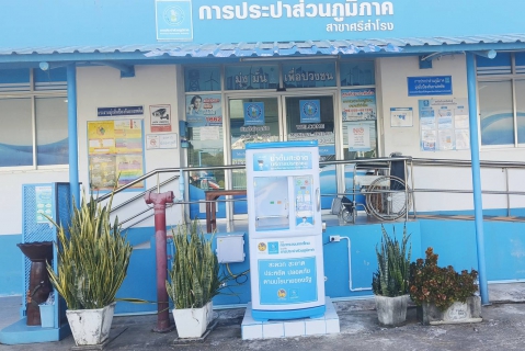 ไฟล์แนบ การประปาส่วนภูมิภาคสาขาศรีสำโรง เปิดบริการตู้กดน้ำดื่ม ฟรี!!!!