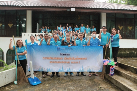 ไฟล์แนบ กปภ.เขต 1 จัดกิจกรรม ถวายเทียนพรรษา เนื่องในวันเข้าพรรษาและกิจกรรมจิตอาสา กปภ.ข.1 ประจำปี 2568