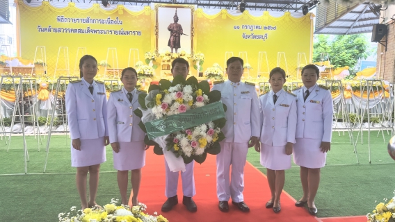 ไฟล์แนบ กปภ.เขต 1 ร่วมพิธีถวายราชสักการะเนื่องในวันคล้ายวันสวรรคตสมเด็จพระนารายมหาราช ประจำปี 2568