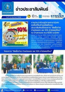 ไฟล์แนบ การประปาส่วนภูมิภาคสาขาทุ่งสง ลงพื้นที่รับคำขอติดตั้งและประชาสัมพันธ์โครงการ ติดตั้งง่าย จ่ายน้อยลง ลด 10% ค่ามิเตอร์ใหม่