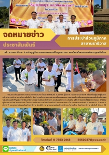 ไฟล์แนบ กปภ.สาขานราธิวาส  ร่วมทำบุญตักบาตรและแสดงตนเป็นพุทธมามกะ และเวียนเทียนรอบองค์พระพุทธทักษิณ