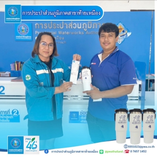 ไฟล์แนบ การประปาส่วนภูมิภาคสาขาท้ายเหมือง เริ่มต้นเดือนกรกฎาคม 2568 โดยการดำเนินกิจกรรมมอบของที่ระลึกแก่ลูกค้าดีเด่น 3 ราย ภายใต้โครงการ "THE BEST OF PWA  ดีเด่นเรื่องวินัย ตรงใจการประปา" 