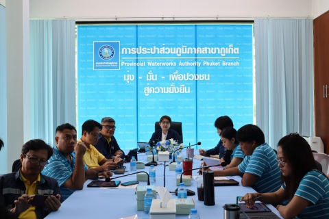 ไฟล์แนบ กปภ.สาขาภูเก็ต รับการตรวจประเมินผลการดำเนินงานโครงการจัดการน้ำสะอาด (Water Safety Plan : WSP) ประจำปีงบประมาณ 2568