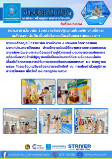 ไฟล์แนบ กปภ.สาขาเวียงสระ ร่วมถวายสัตย์ปฏิญาณเป็นพนักงานที่ดีและ พลังของแผ่นดิน เนื่องในโอกาสวันเฉลิมพระชนมพรรษาฯ