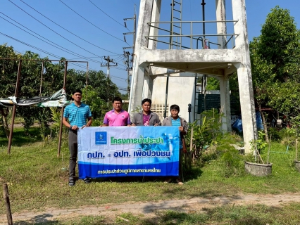 ไฟล์แนบ การประปาส่วนภูมิภาคสาขานครไทย จัดกิจกรรมโครงการน้ำประปา กปภ.- อปท. เพื่อปวงชน