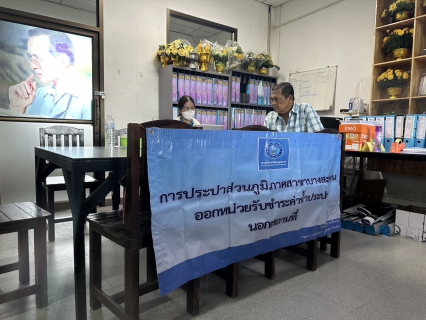ไฟล์แนบ กปภ.สาขาบางสะพาน ออกหน่วยรับชำระค่าน้ำนอกสถานที่ประจำเดือน กรกฎาคม 2568   ณ ที่ว่าการอำเภอทับสะแก  อำเภอทับสะแก จังหวัดประจวบคีรีขันธ์