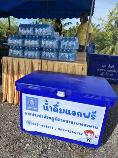 ไฟล์แนบ กปภ.สาขาบางสะพาน มอบน้ำบรรจุขวดตราสัญลักษณ์ กปภ. จำนวน 300 ขวด สำหรับผู้เข้าร่วมกิจกรรมจิตอาสาพัฒนาในโอกาสวันสำคัญของชาติไทย เนื่องในวันคล้ายวันสวรรคตสมเด็จพระนารายณ์มหาราช  ณ องค์การบริหารส่วนตำบลช้างแรก