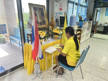 ไฟล์แนบ การประปาส่วนภูมิภาคสาขาบางสะพาน จัดพิธีร่วมลงนามถวายพระพรชัยมงคลและถวายสัตย์ปฏิญาณเพื่อเป็นข้าราชการที่ดีและพลังของแผ่นดิน เนื่องในโอกาสวันเฉลิมพระชนมพรรษา 28 กรฎาคม 2568      