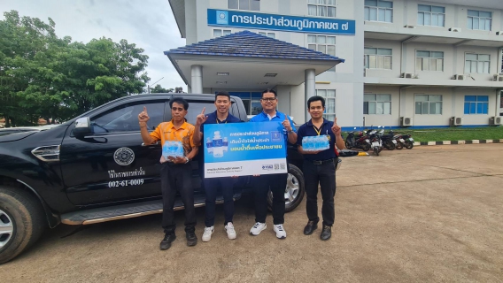 ไฟล์แนบ กปภ.ข.7 สนับสนุนน้ำดื่มตราสัญลักษณ์ กปภ. ให้กับสถานีตำรวจภูธรพิบูลย์รักษ์ ใช้ในกิจกรรมเฉลิมพระเกียรติพระบาทสมเด็จพระเจ้าอยู่หัวฯ