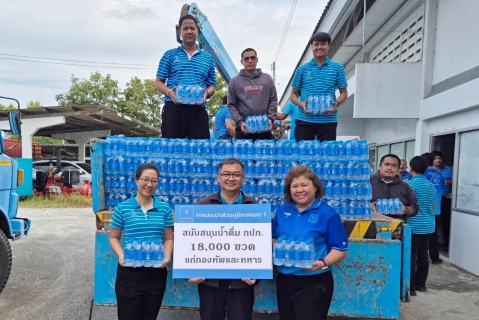 ไฟล์แนบ กปภ.เขต 1 สนับสนุนน้ำดื่ม 18,000 ขวด (1,500 โหล) ส่งมอบให้ กปภ.สาขาสุรินทร์ เพื่อสนับสนุนกองทัพและทหารที่ปฏิบัติหน้าที่แนวชายแดนไทย - กัมพูชา