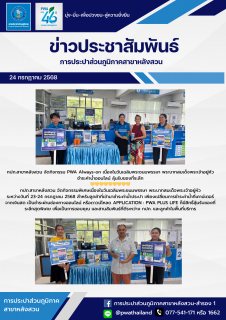 ไฟล์แนบ กปภ.สาขาหลังสวน จัดกิจกรรม PWA Always-on เนื่องในวันเฉลิมพระชนมพรรษา พระบาทสมเด็จพระเจ้าอยู่หัว ชำระค่าน้ำออนไลน์ ลุ้นรับของที่ระลึก 
