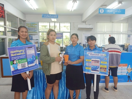 ไฟล์แนบ กปภ.สาขาหลังสวน จัดกิจกรรม PWA Always-on เนื่องในวันเฉลิมพระชนมพรรษา พระบาทสมเด็จพระเจ้าอยู่หัว ชำระค่าน้ำออนไลน์ ลุ้นรับของที่ระลึก 