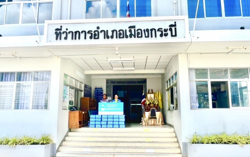 ไฟล์แนบ การประปาส่วนภูมิภาคสาขากระบี่ สนับสนุนน้ำดื่มบรรจุขวดตราสัญลักษณ์ กปภ.ให้กับที่ว่าการอำเภอเมืองกระบี่