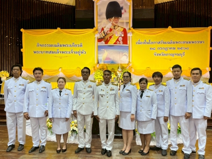 ไฟล์แนบ กปภ.สาขากาญจนบุรี เข้าร่วมกิจกรรมเฉลิมพระเกียรติพระบาทสมเด็จพระเจ้าอยู่หัว เนื่องในโอกาสวันเฉลิมพระชนมพรรษา 28 กรกฎาคม 2568 