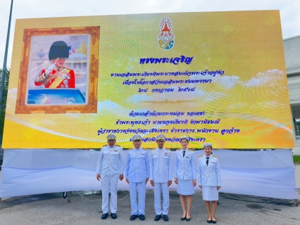 ไฟล์แนบ กปภ.สาขาฉะเชิงเทรา ร่วมกิจกรรมเฉลิมพระเกียรติพระบาทสมเด็จพระเจ้าอยู่หัว เนื่องในโอกาสวันเฉลิมพระชนมพรรษา 28 กรกฎาคม 2568