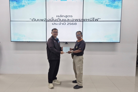 ไฟล์แนบ กปภ.เขต 1 ร่วมกับเทศบาลเมืองชลบุรี ซักซ้อมดับเพลิงและอพยพหนีไฟ ประจำปี 2568