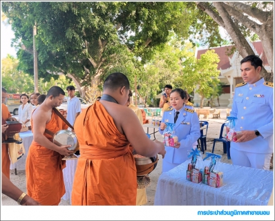 ไฟล์แนบ กปภ.สาขาขนอม เข้าร่วมพิธีทำบุญตักบาตรถวายเป็นพระราชกุศล เนื่องในโอกาสพระราชพิธีมหามงคลเฉลิมพระชนมพรรษาพระบาทสมเด็จพระเจ้าอยู่หัว 28 กรกฎาคม 2568 