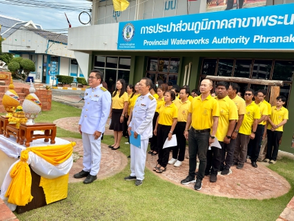 ไฟล์แนบ การประปาส่วนภูมิภาค สาขาพระนครศรีอยุธยา ร่วมถวายสัตย์ปฏิญาณเพื่อเป็นข้าราชการที่ดีและพลังของแผ่นดิน ประจำปี 2568