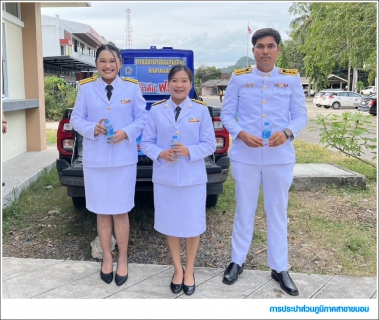 ไฟล์แนบ กปภ.สาขาขนอม เข้าร่วมพิธีถวายเครื่องราชสักการะและวางพานพุ่ม และพิธีจุดเทียนถวายพระพรชัยมงคล เนื่องในโอกาสวันเฉลิมพระชนมพรรษาพระบาทสมเด็จพระเจ้าอยู่หัว 28 กรกฎาคม 2568