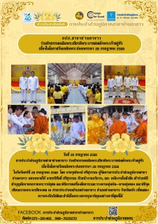 ไฟล์แนบ กปภ.สาขาย่านตาขาว ร่วมกิจกรรมเฉลิมพระเกียรติพระบาทสมเด็จพระเจ้าอยู่หัว เนื่องในโอกาสวันเฉลิมพระชนมพรรษา 28 กรกฎาคม 2568