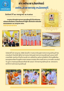 ไฟล์แนบ การประปาส่วนภูมิภาคสาขาขาณุวรลักษบุรี เข้าร่วมกิจกรรมเฉลิมพระเกียรติพระบาทสมเด็จพระเจ้าอยู่หัว เนื่องในโอกาสวันเฉลิมพระชนมพรรษา 28 กรกฎาคม 2568