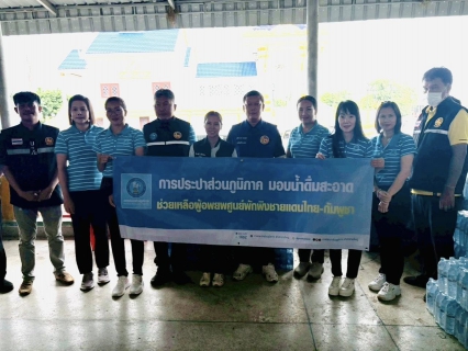 ไฟล์แนบ กปภ.สาขาวัฒนานคร สนับสนุนน้ำดื่มให้แก่ศูนย์อพยพพักพิง จากเหตุปะทะชายแดนไทยกัมพูชา จังหวัดสระแก้ว