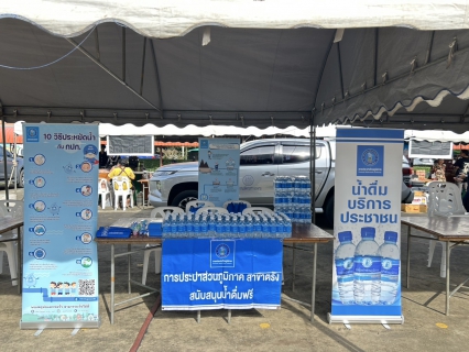 ไฟล์แนบ โครงการหน่วยบำบัดทุกข์ บำรุงสุข สร้างรอยยิ้มให้ประชาชน