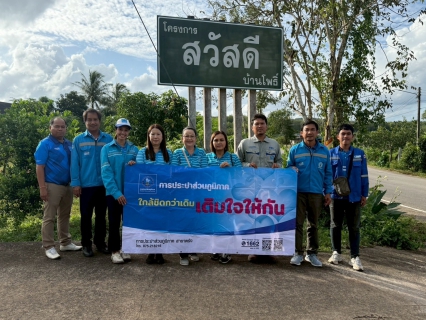 ไฟล์แนบ กปภ.สาขาตรัง จัดกิจกรรม โครงการเติมใจให้กัน ครั้งที่ 2/2568