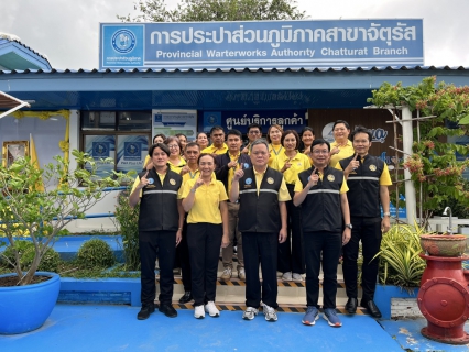 ไฟล์แนบ นายสมศักดิ์ วินิจกุล รองผู้ว่าการ (ปฏิบัติการ 2) ตรวจเยี่ยมการประปาส่วนภูมิภาคสาขาจัตุรัส
