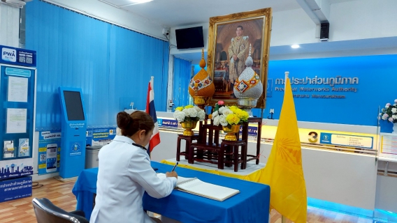 ไฟล์แนบ การประปาส่วนภูมิภาคสาขามหาสารคาม จัดพิธีถวายสัตย์ปฏิญาณเพื่อเป็นข้าราชการที่ดี และพลังของแผ่นดินเนื่องในโอกาสวันเฉลิมพระชนมพรรษา 28 กรกฎาคม 2568