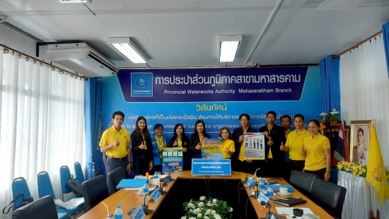 ไฟล์แนบ การประปาส่วนภูมิภาคสาขามหาสารคาม รับการตรวจประเมินมาตรฐานการป้องกันและแก้ไขปัญหา ยาเสพติด ในสถานประกอบกิจการ (มยส.)