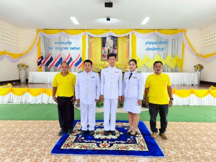 ไฟล์แนบ วันที่ ๒๘ กรกฎาคม พ.ศ. ๒๕๖๘ การประปาส่วนภูมิภาคสาขาเขาชัยสน นำโดยนายณัฐยุทธ โชโต ผู้จัดการ กปภ.สาขาเขาชัยสน พร้อมด้วยหัวหน้างานและพนักงานในสังกัด เข้าร่วมกิจกรรมเฉลิมพระเกียรติ พระบาทสมเด็จพระเจ้าอยู่หัว เนื่องในโอกาสมหามงคลเฉลิมพระชนมพรรษา ๒๘ กรกฎาคม ๒๕๖๘