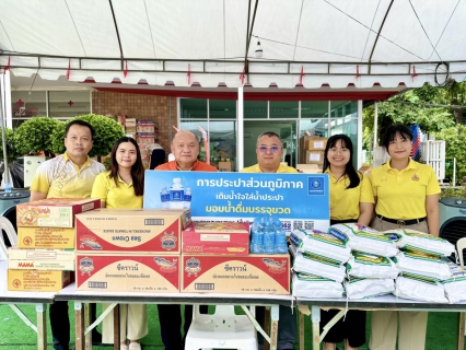 ไฟล์แนบ กปภ.สาขาสมุทรสาคร (พ) มอบน้ำดื่มบรรจุขวดและสิ่งของอุปโภคบริโภค เพื่อช่วยเหลือผู้ประสบภัยในพื้นที่ชายแดนไทยกัมพูชา