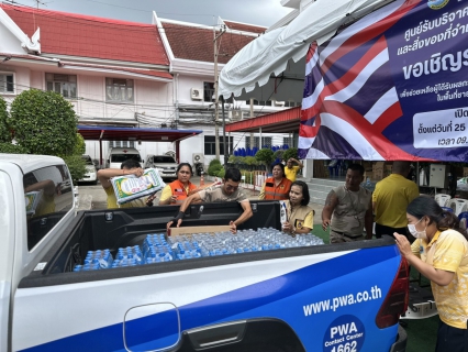 ไฟล์แนบ กปภ.สาขาสมุทรสาคร (พ) มอบน้ำดื่มบรรจุขวดและสิ่งของอุปโภคบริโภค เพื่อช่วยเหลือผู้ประสบภัยในพื้นที่ชายแดนไทยกัมพูชา