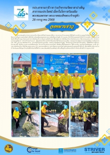 ไฟล์แนบ กปภ.สาขานราธิวาส ร่วมกิจกรรมจิตอาสาบำเพ็ญสาธารณะประโยชน์ เนื่องในโอกาสวันเฉลิมพระชนมพรรษา พระบาทสมเด็จพระเจ้าอยู่หัว 28 กรกฎาคม 2568