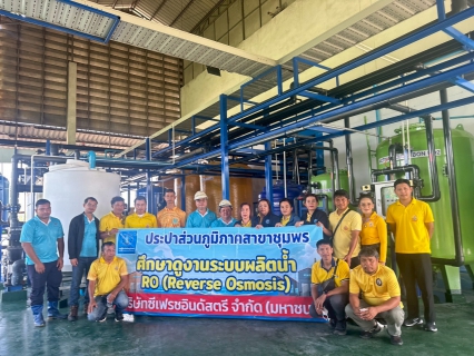 ไฟล์แนบ การประปาส่วนภูมิภาคสาขาชุมพร ศึกษาดูงานระบบผลิตสินค้าและระบบน้ำ RO ณ บริษัท ซีเฟรชอินดัสตรี จำกัด (มหาชน)